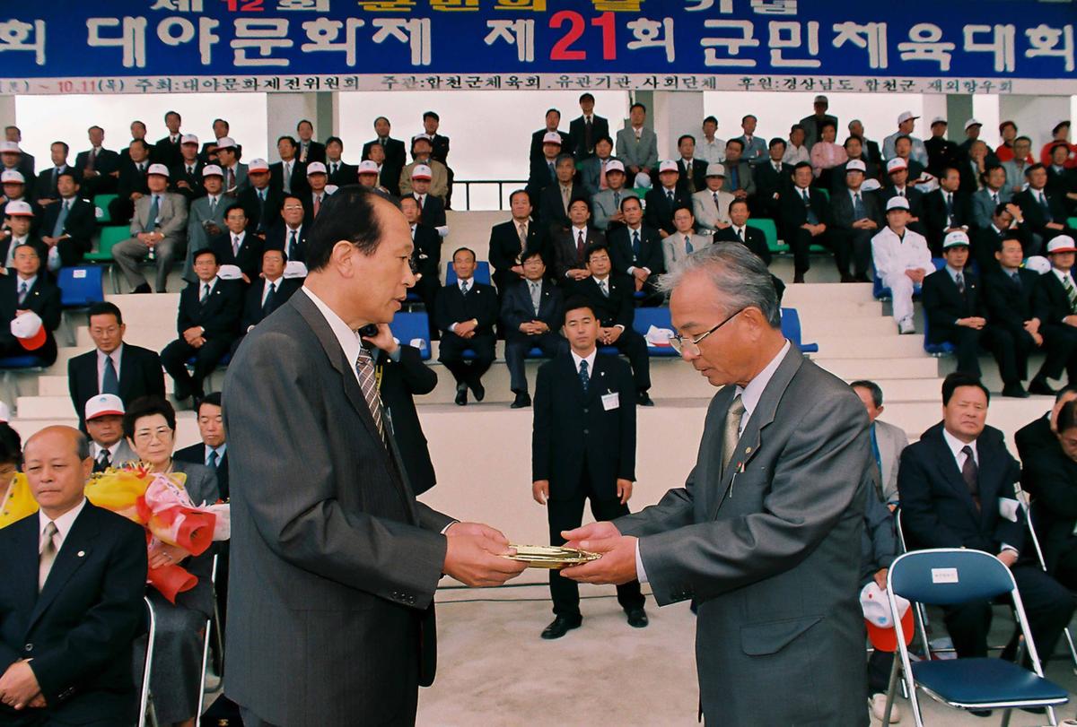 제19회 대야문화제 제21회 군민체육대회