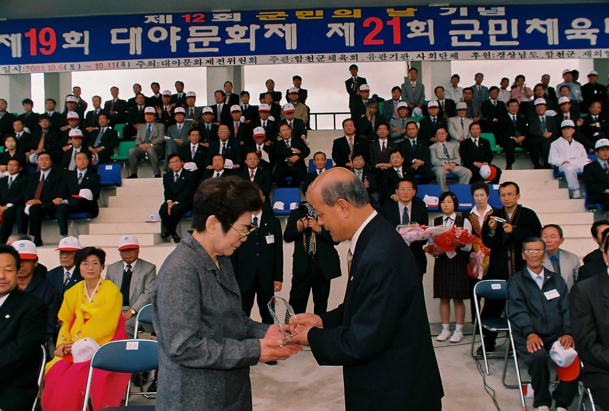 제19회 대야문화제 제21회 군민체육대회