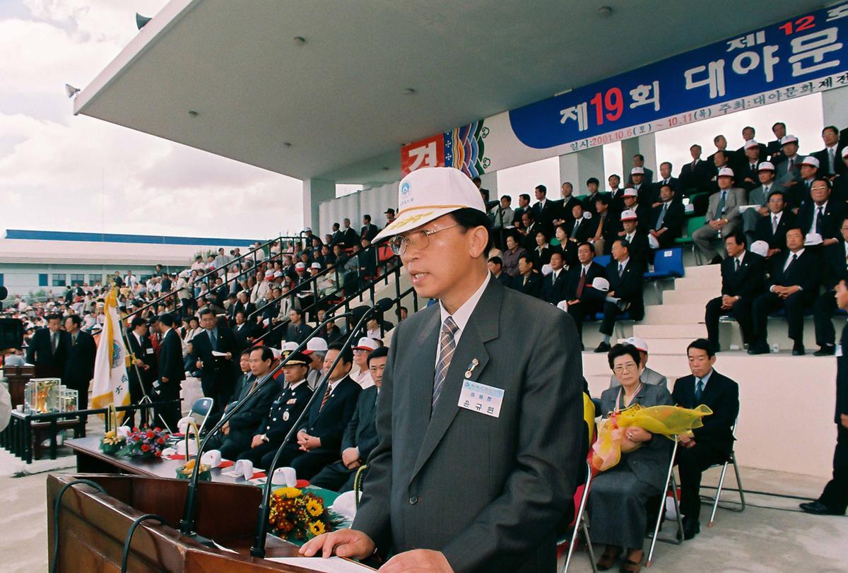 제19회 대야문화제 제21회 군민체육대회