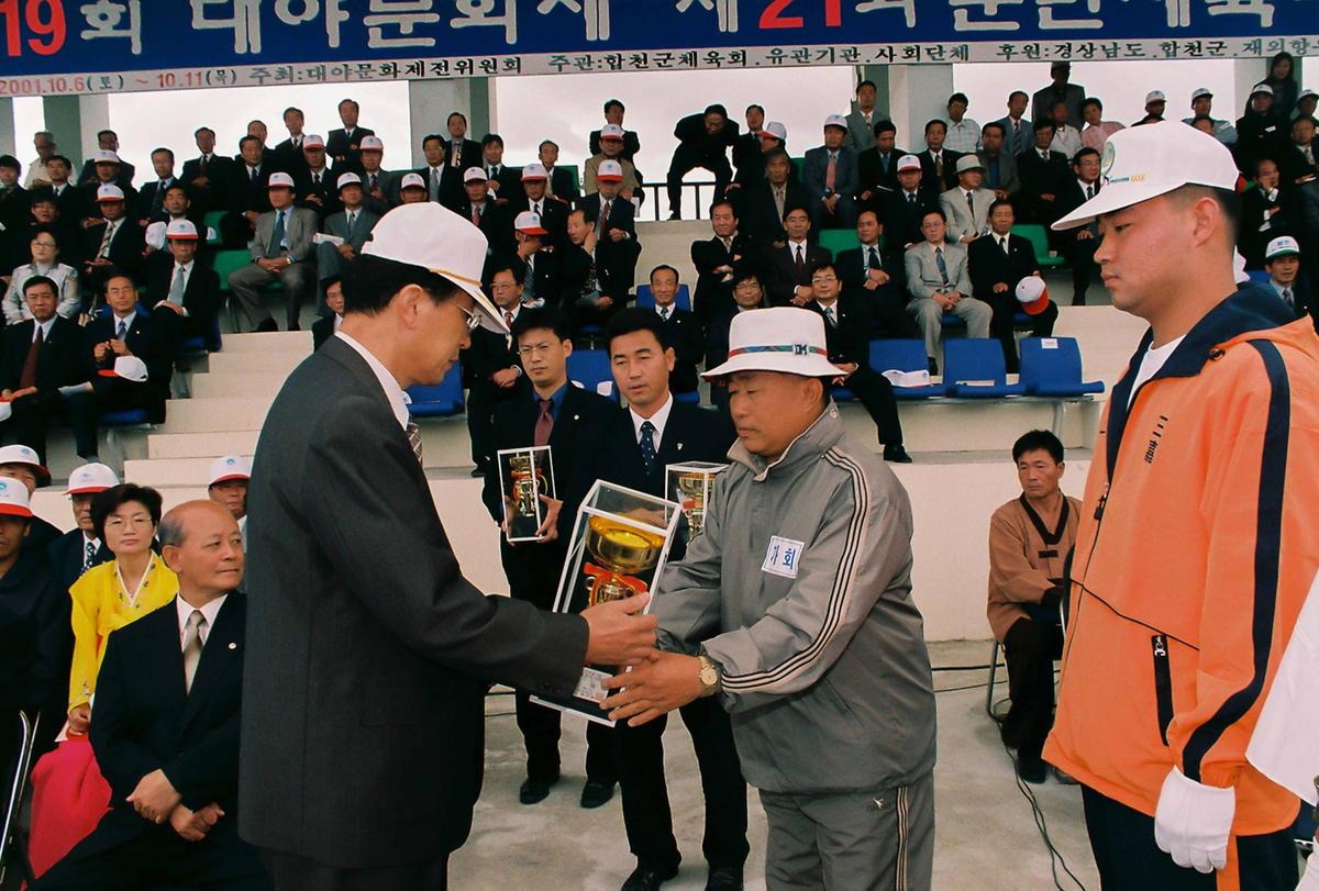 제19회 대야문화제 제21회 군민체육대회