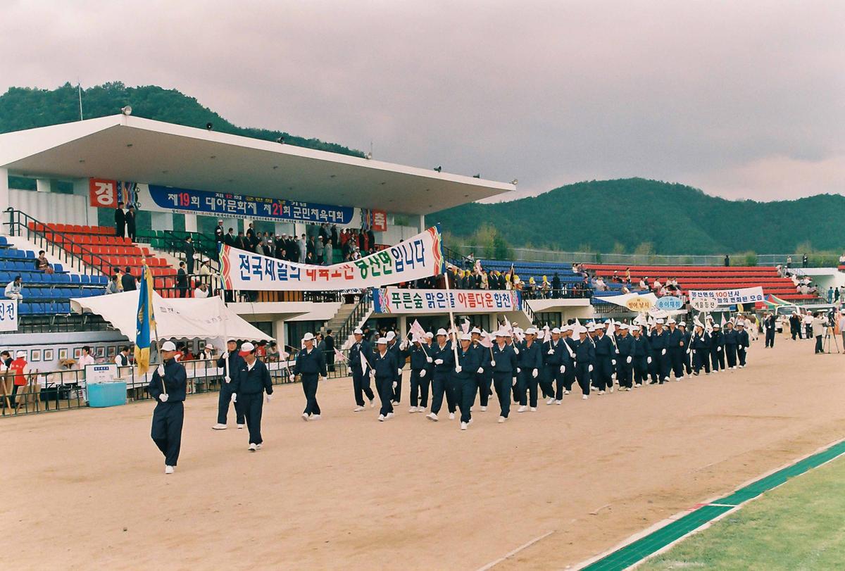 제19회 대야문화제 제21회 군민체육대회