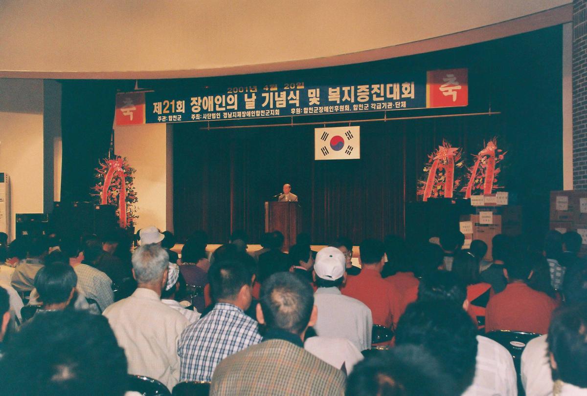 제21회 장애인의 날 기념식 및 복지증진대회