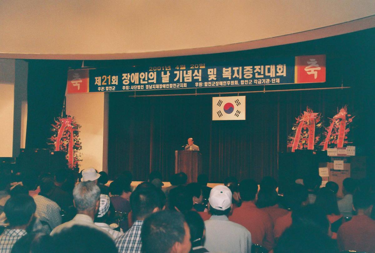 제21회 장애인의 날 기념식 및 복지증진대회