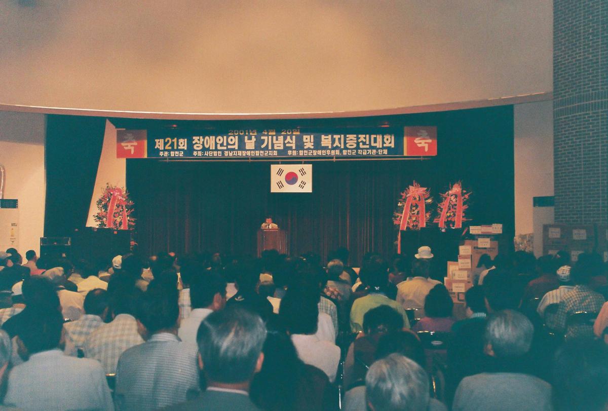 제21회 장애인의 날 기념식 및 복지증진대회