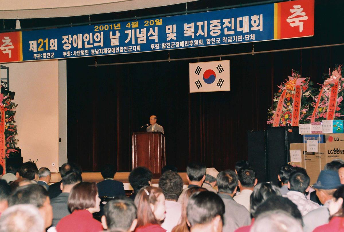 제21회 장애인의 날 기념식 및 복지증진대회