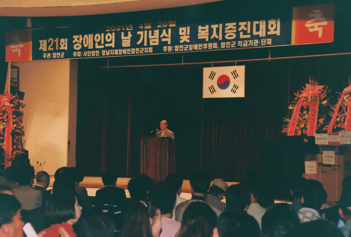 제21회 장애인의 날 기념식 및 복지증진대회