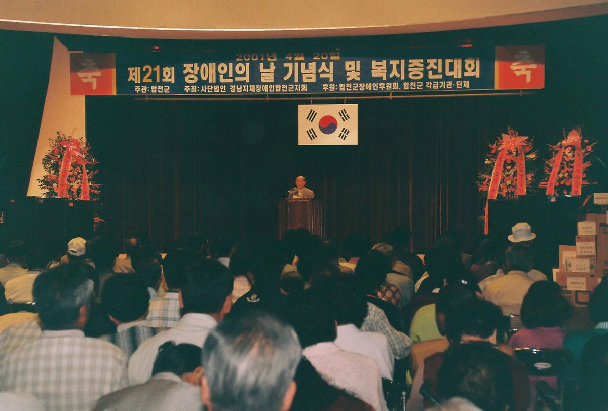 제21회 장애인의 날 기념식 및 복지증진대회