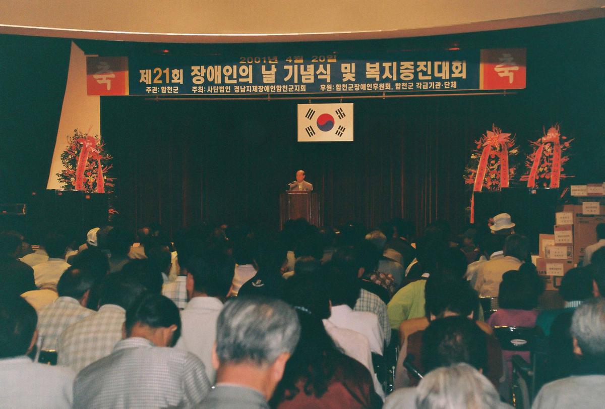 제21회 장애인의 날 기념식 및 복지증진대회