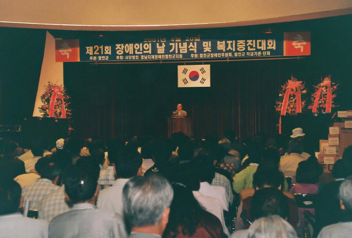 제21회 장애인의 날 기념식 및 복지증진대회