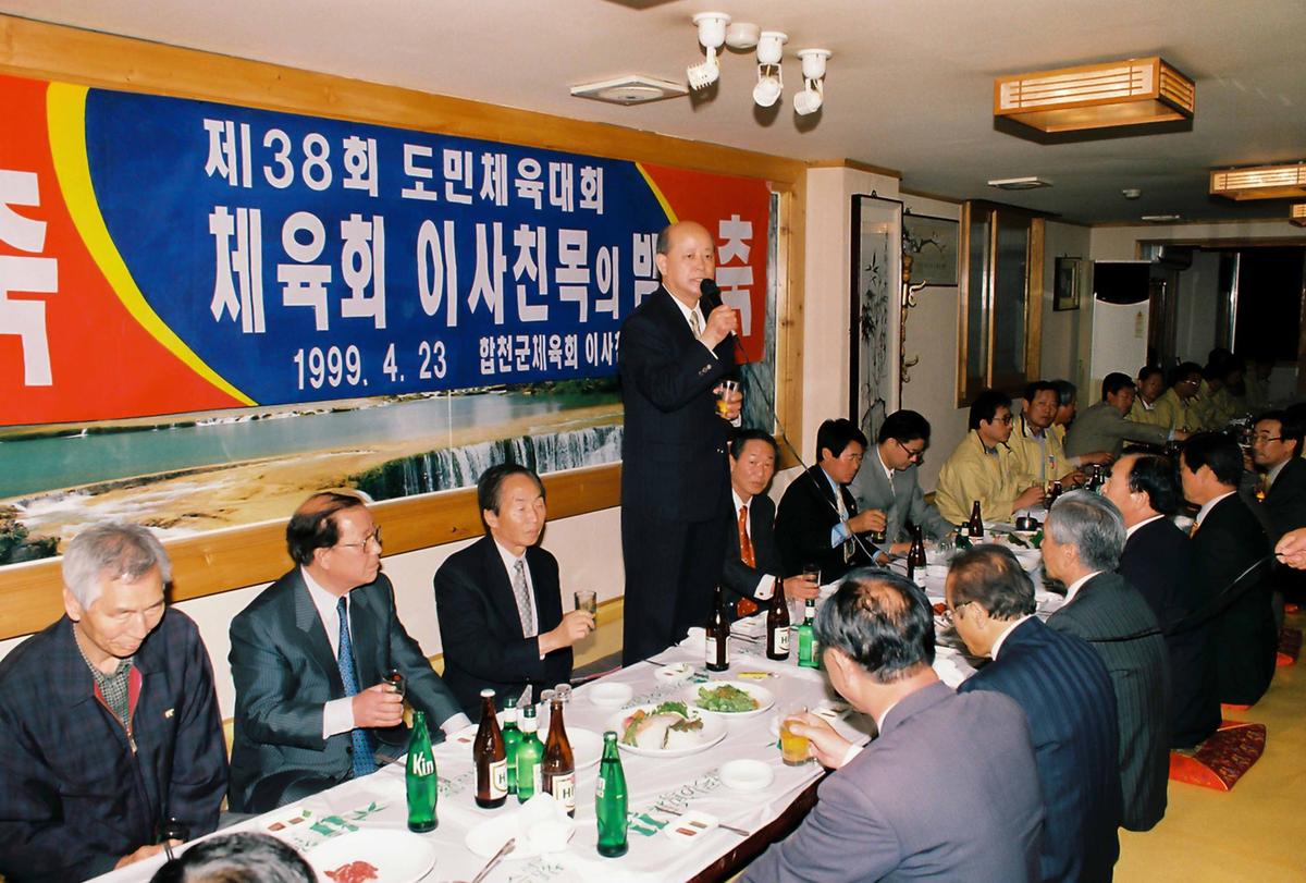 제38회 도민체육대회 체육회 이사친목의 밤