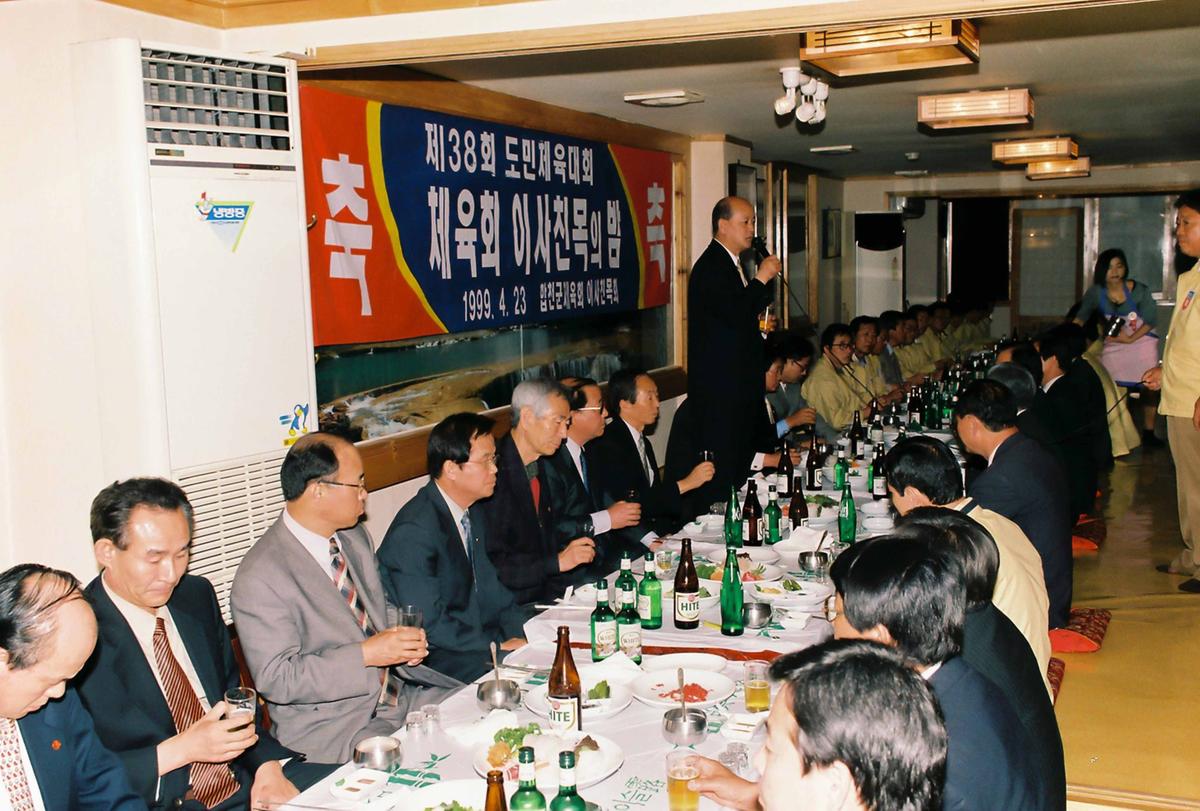 제38회 도민체육대회 체육회 이사친목의 밤