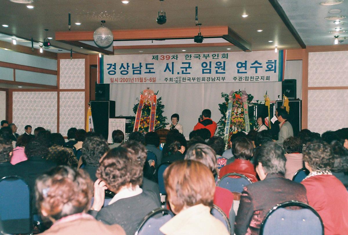 제39차 한국부인회 경상남도 시.군 임원 연수회