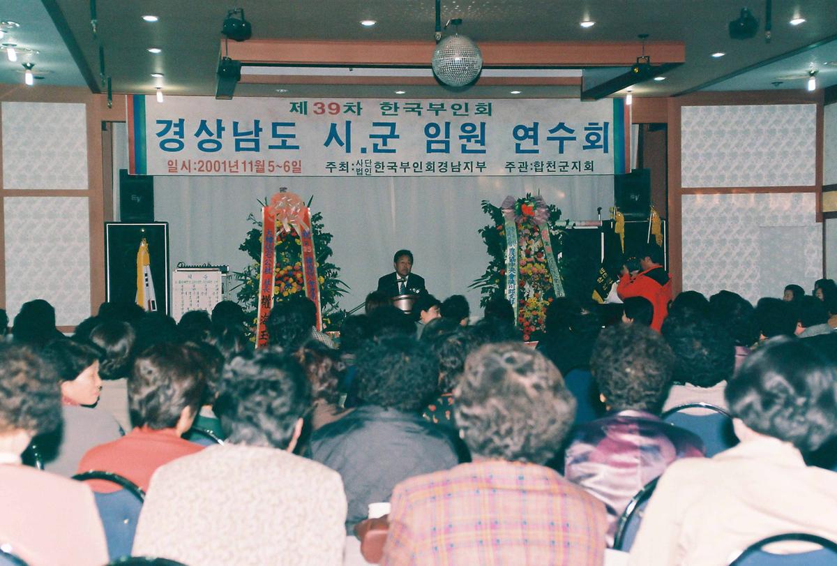 제39차 한국부인회 경상남도 시.군 임원 연수회