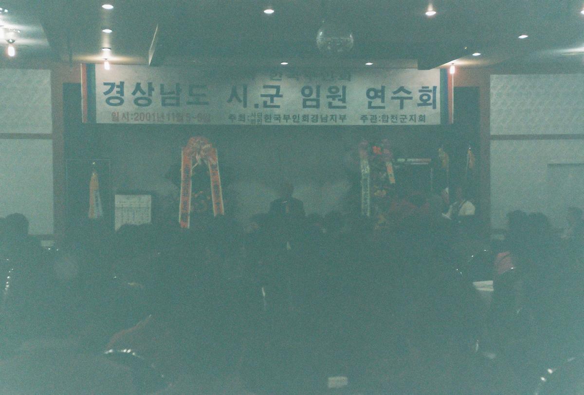 제39차 한국부인회 경상남도 시.군 임원 연수회