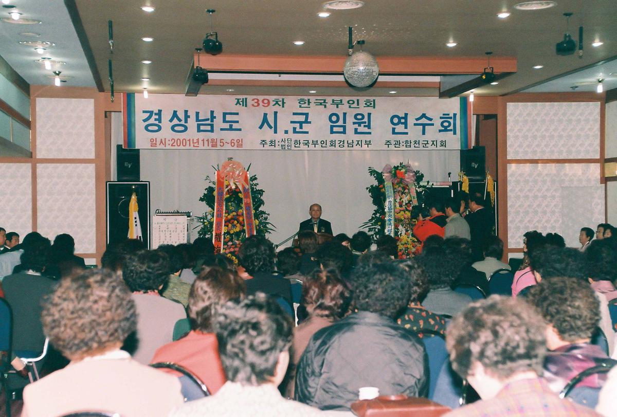 제39차 한국부인회 경상남도 시.군 임원 연수회