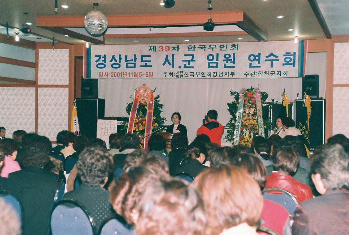 제39차 한국부인회 경상남도 시.군 임원 연수회