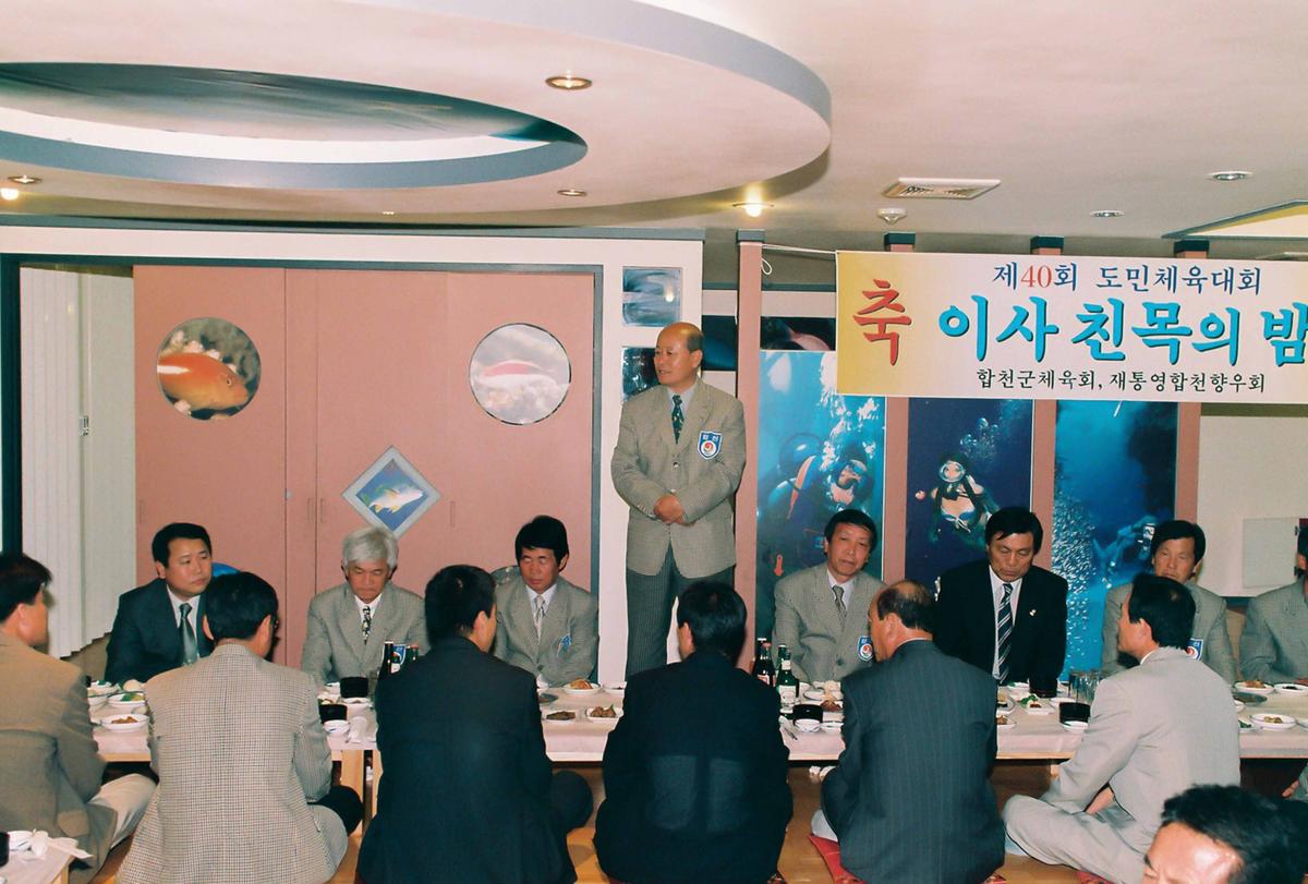 제40회 도민체육대회