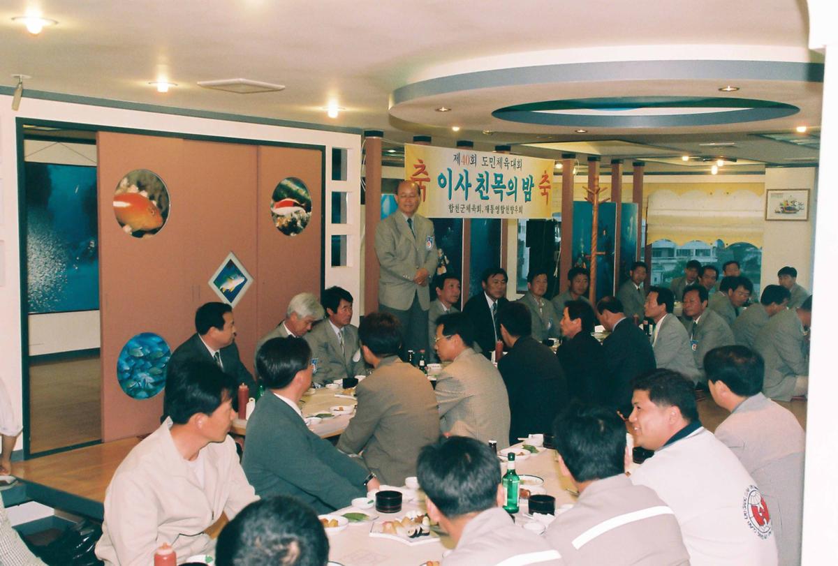 제40회 도민체육대회