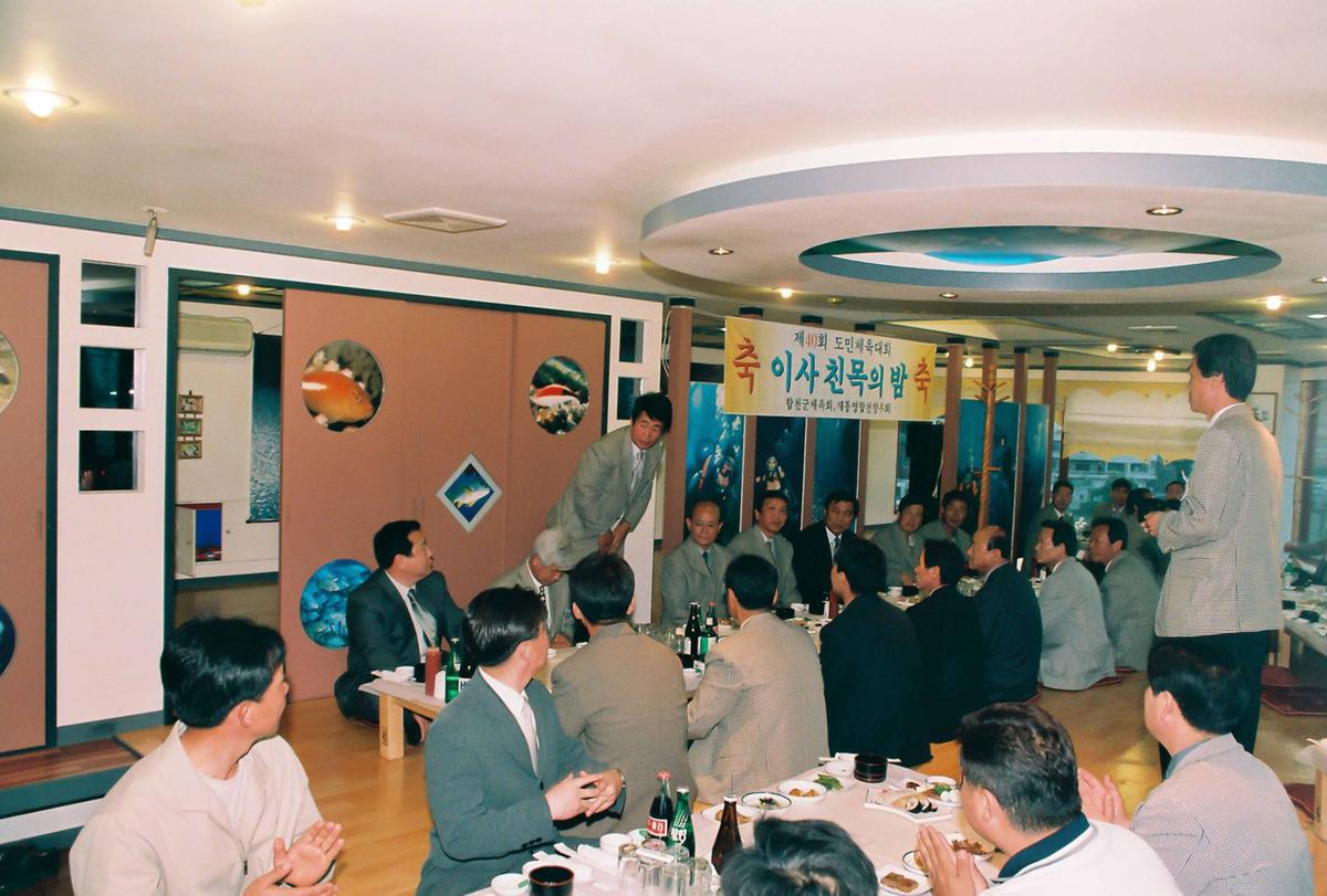 제40회 도민체육대회