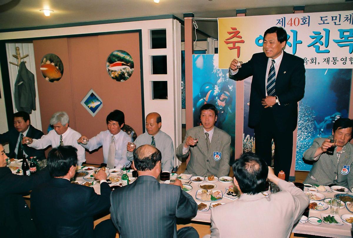 제40회 도민체육대회