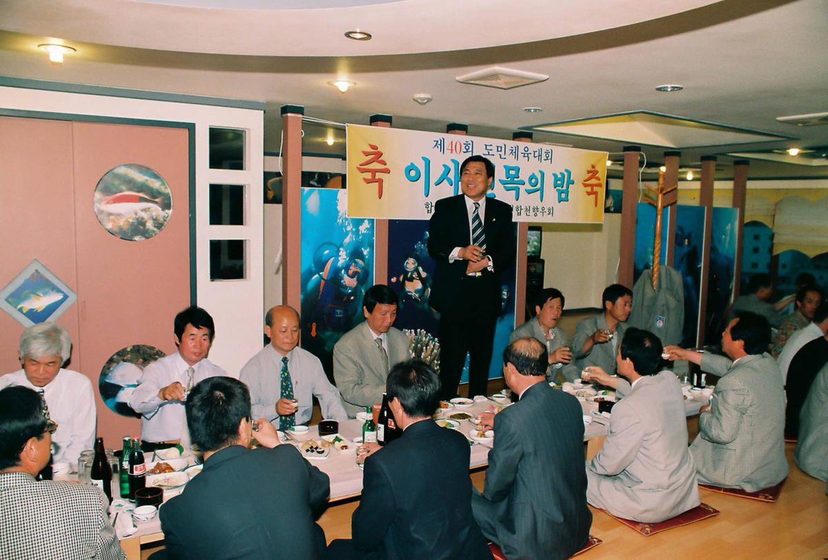 제40회 도민체육대회