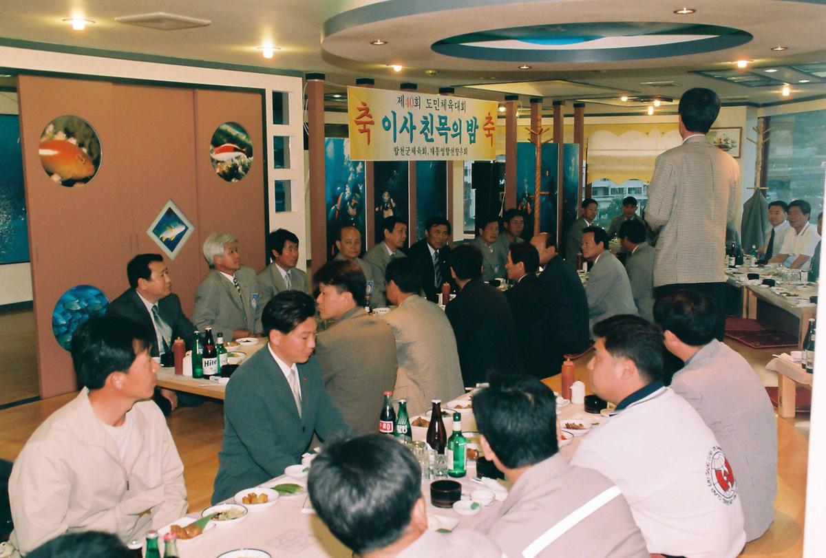 제40회 도민체육대회