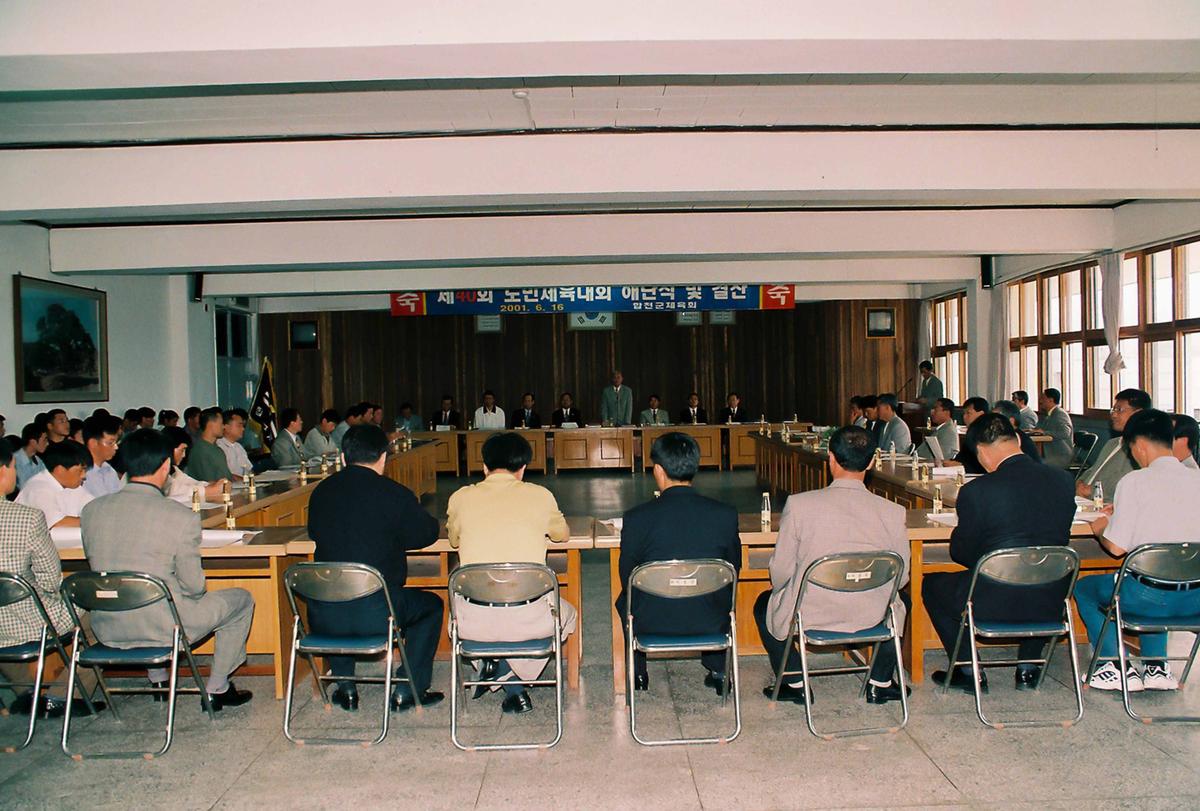 제40회 도민체육대회 해단식 및 결산