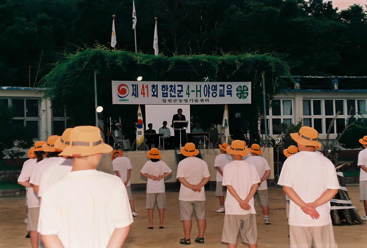 제41회 합천군 4-H야영교육