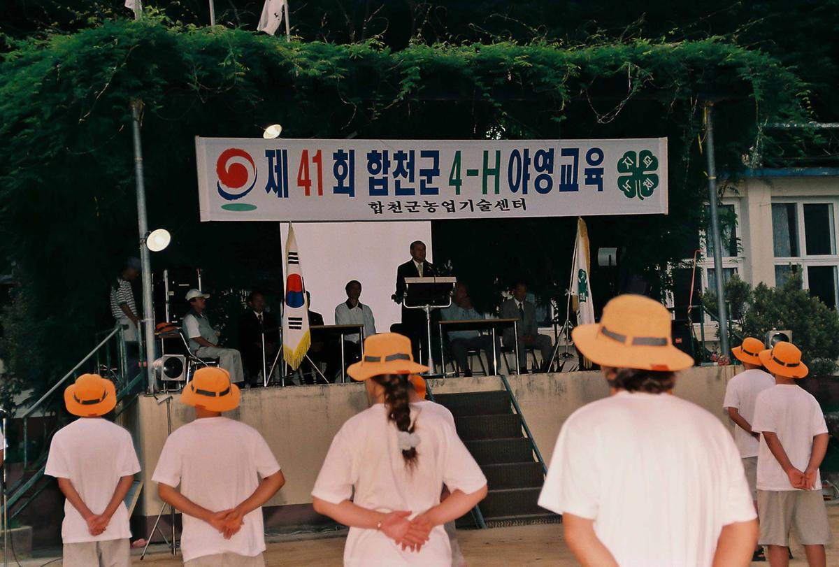 제41회 합천군 4-H야영교육
