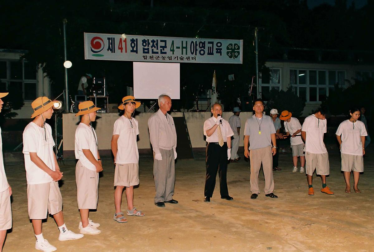 제41회 합천군 4-H야영교육