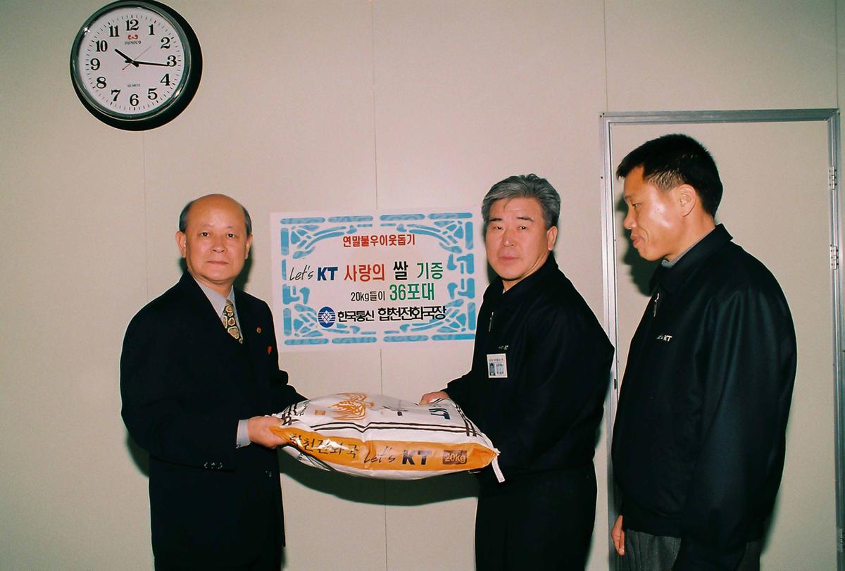 KT사랑의쌀기증