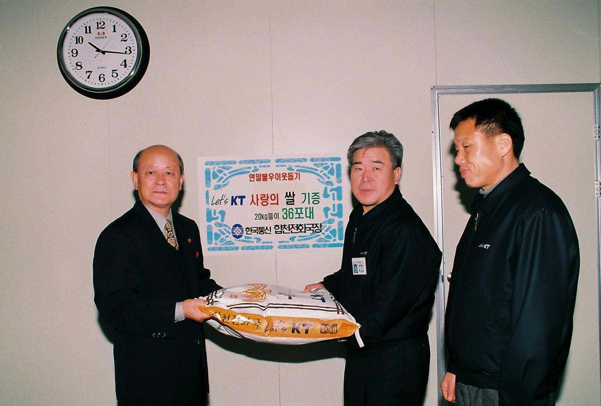 KT사랑의쌀기증