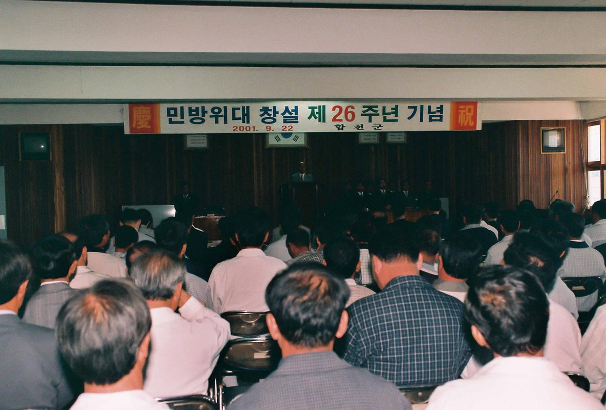 민방위대 창설 제26주년 기념