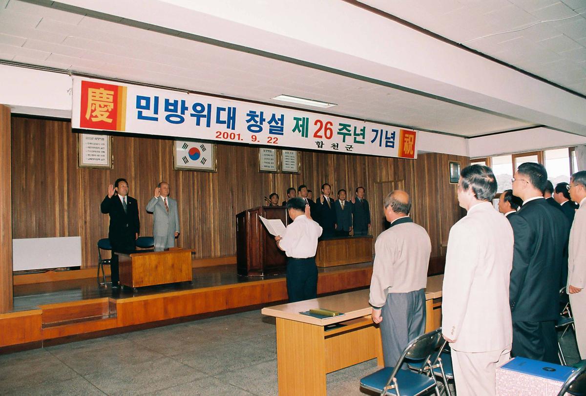 민방위대 창설 제26주년 기념