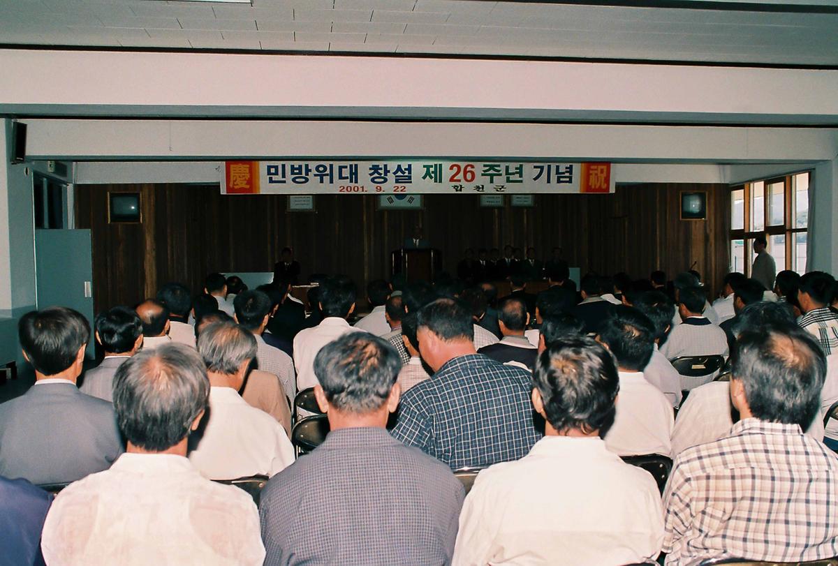 민방위대 창설 제26주년 기념