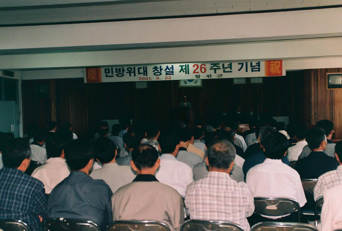 민방위대 창설 제26주년 기념