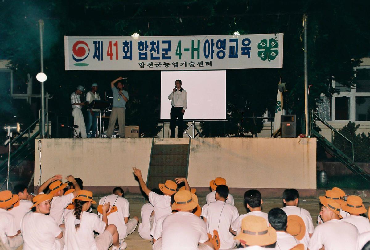 제41회 합천군 4-H야영교육