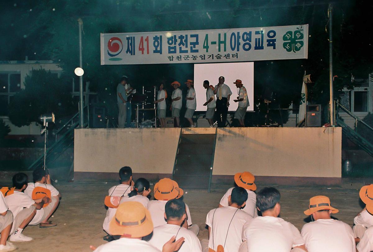 제41회 합천군 4-H야영교육