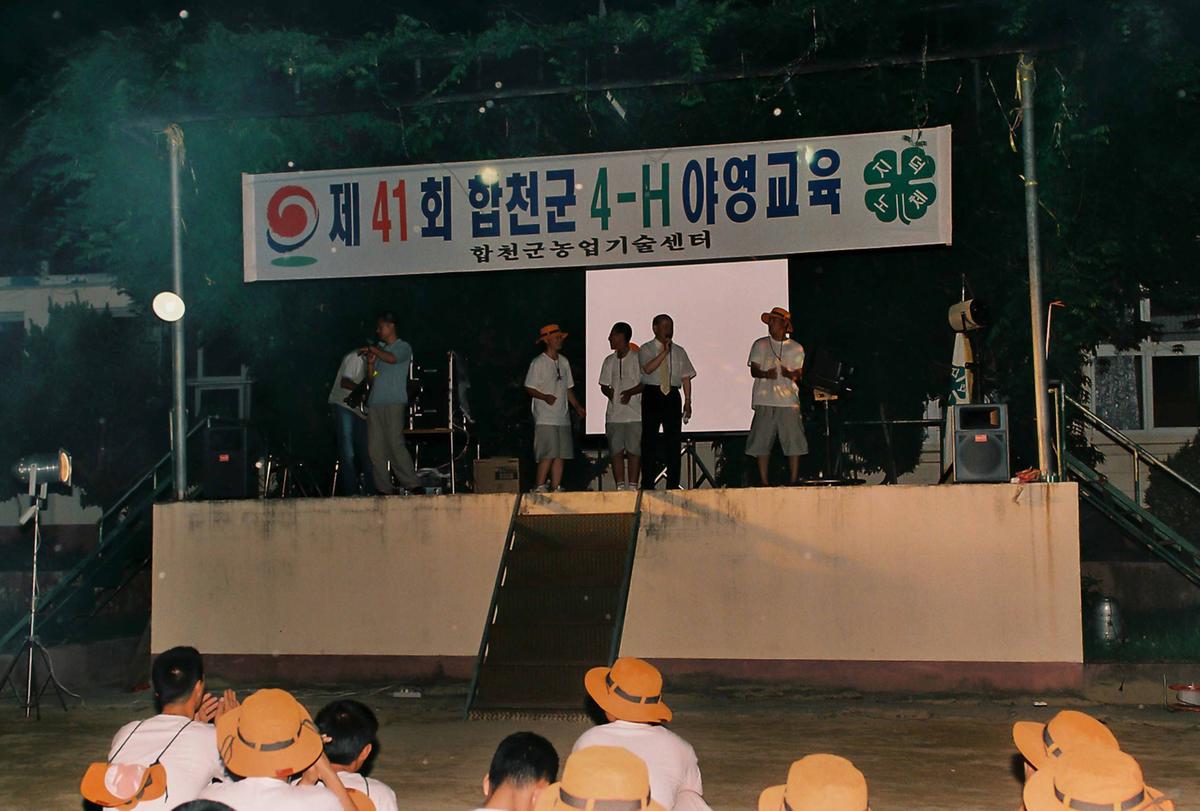 제41회 합천군 4-H야영교육