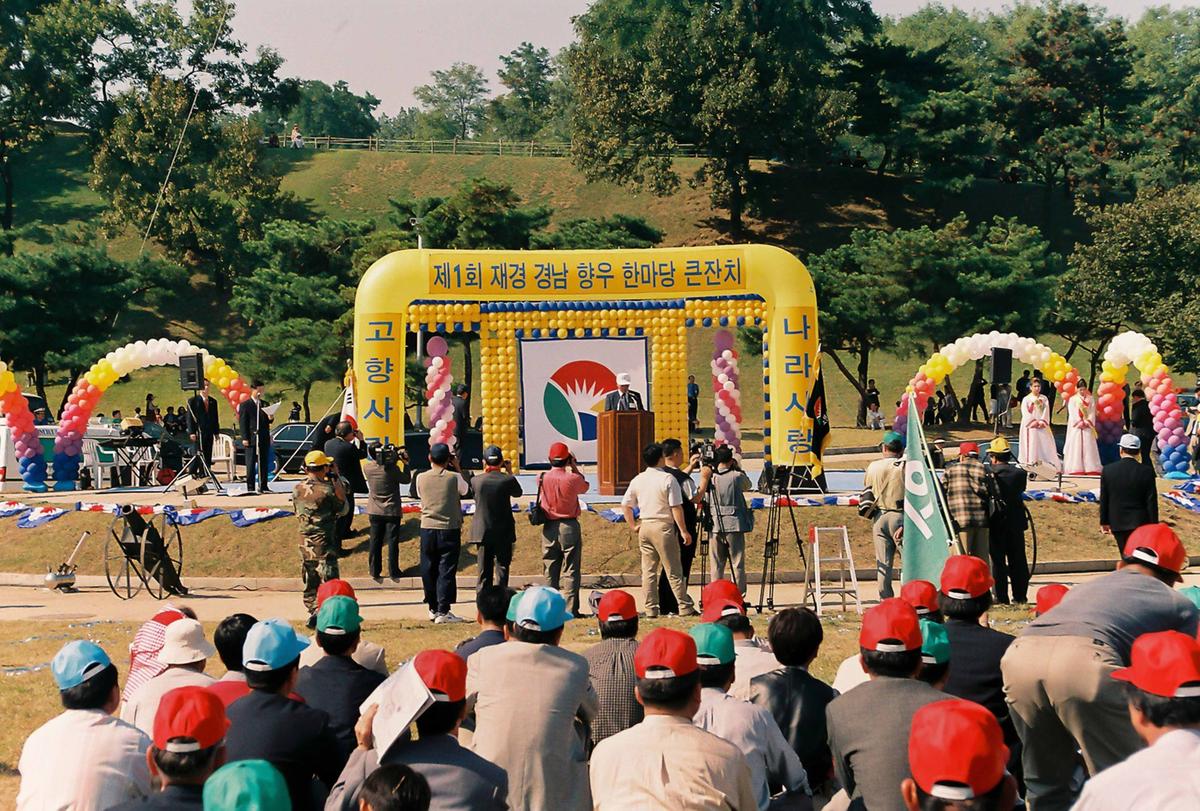 제회 재경 경남 향우 한마당 큰잔치