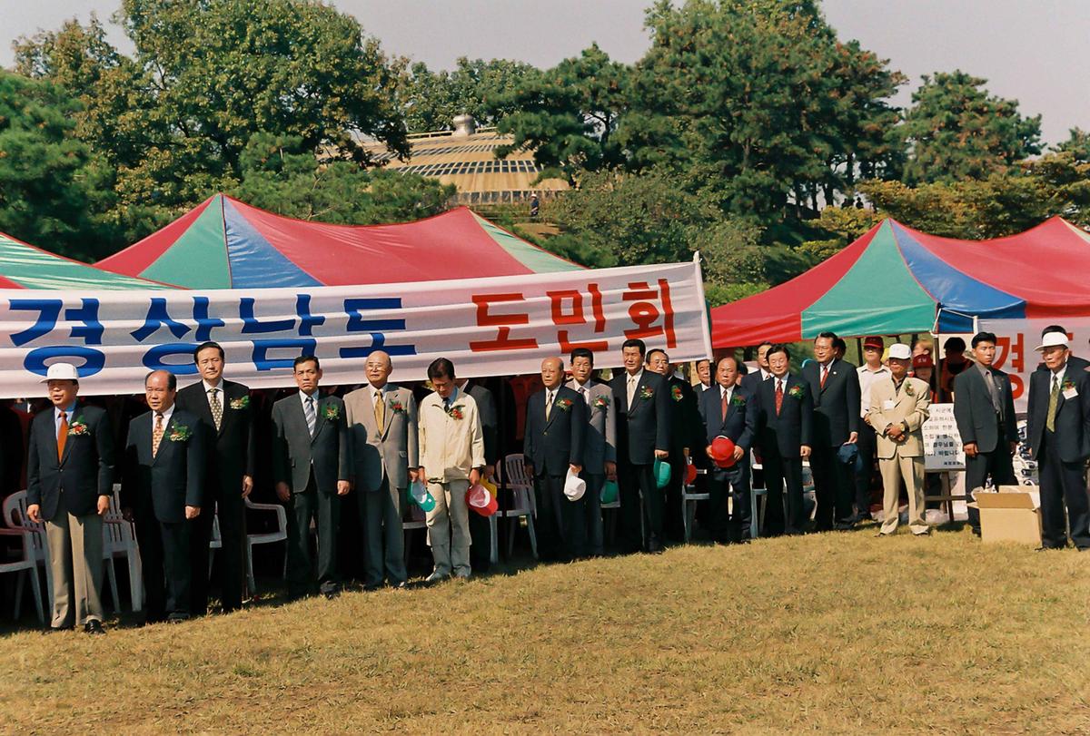 제회 재경 경남 향우 한마당 큰잔치