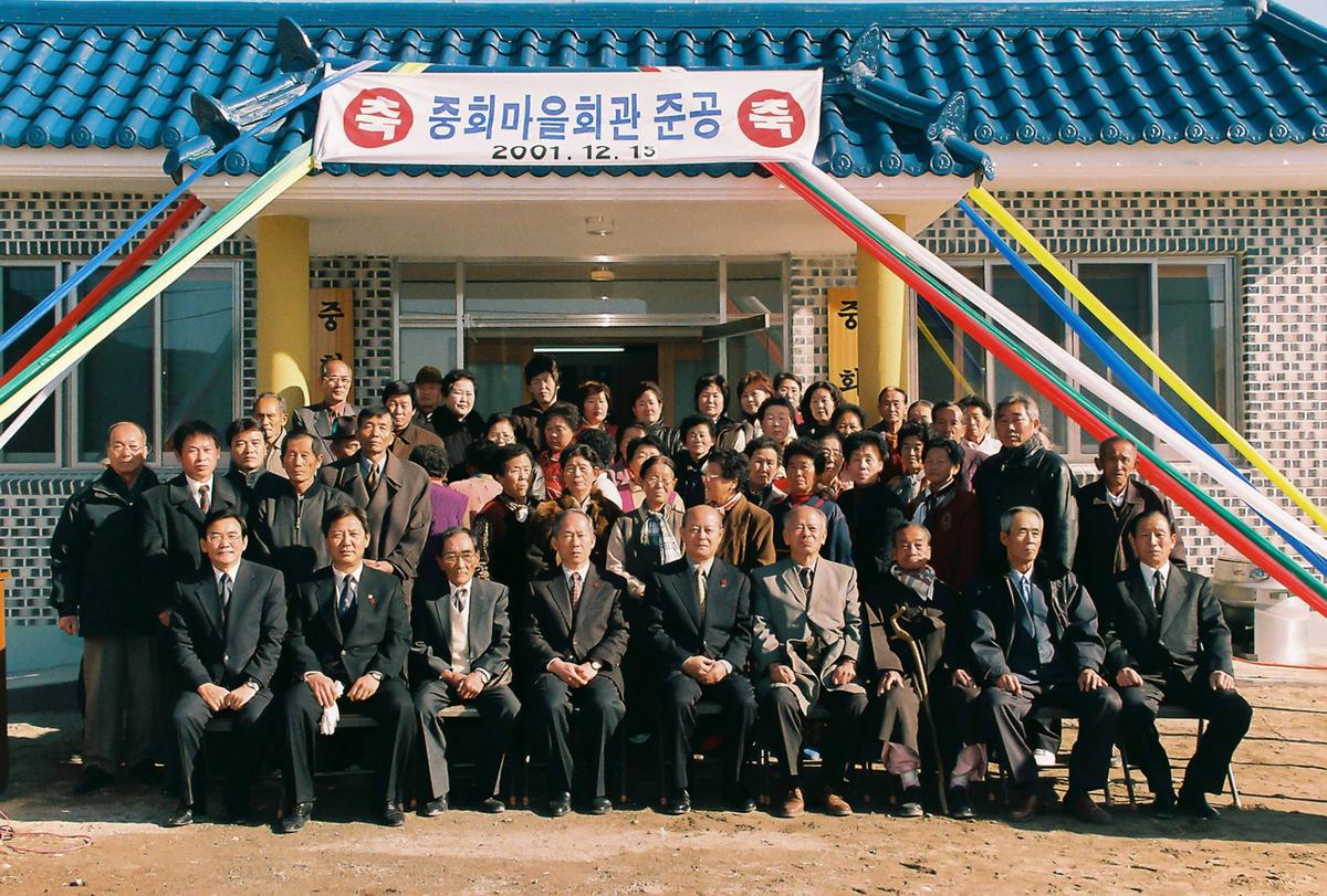 중회마을회관 준공