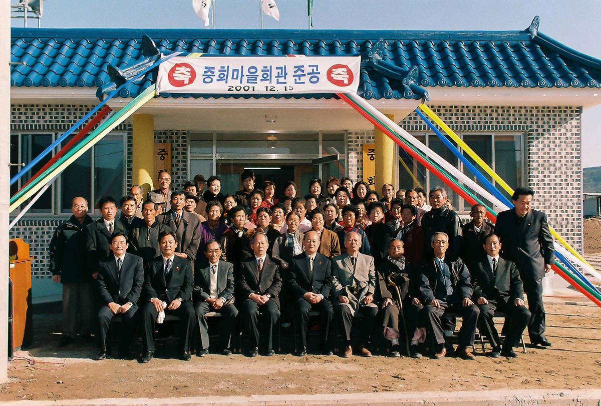 중회마을회관 준공
