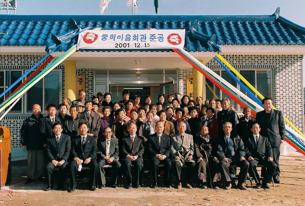 중회마을회관 준공