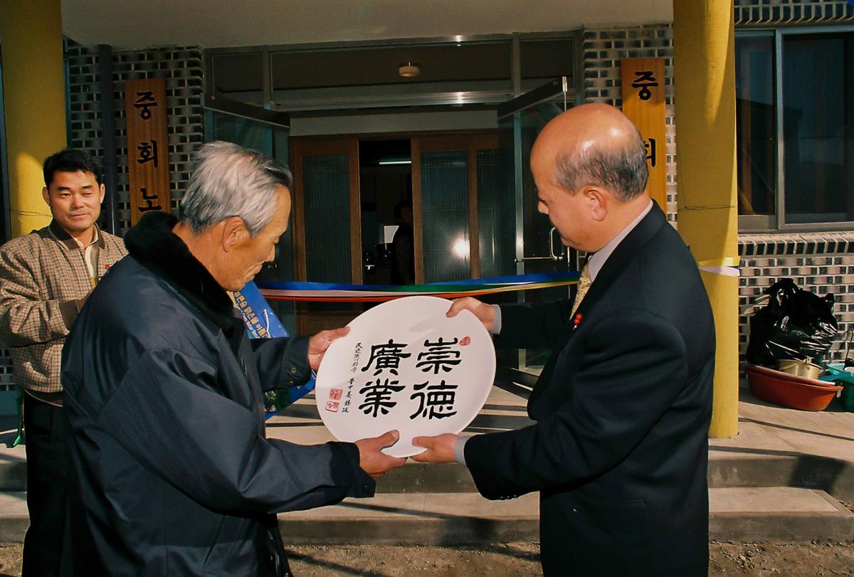 중회마을회관 준공