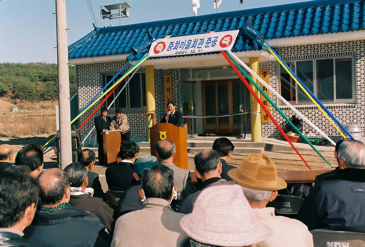 중회마을회관 준공