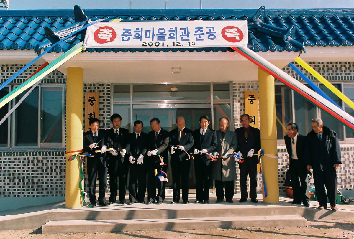 중회마을회관 준공