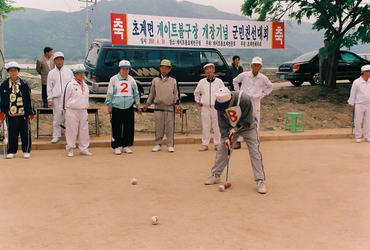 초계면 게이트볼구장 개장기념 군민친선대회