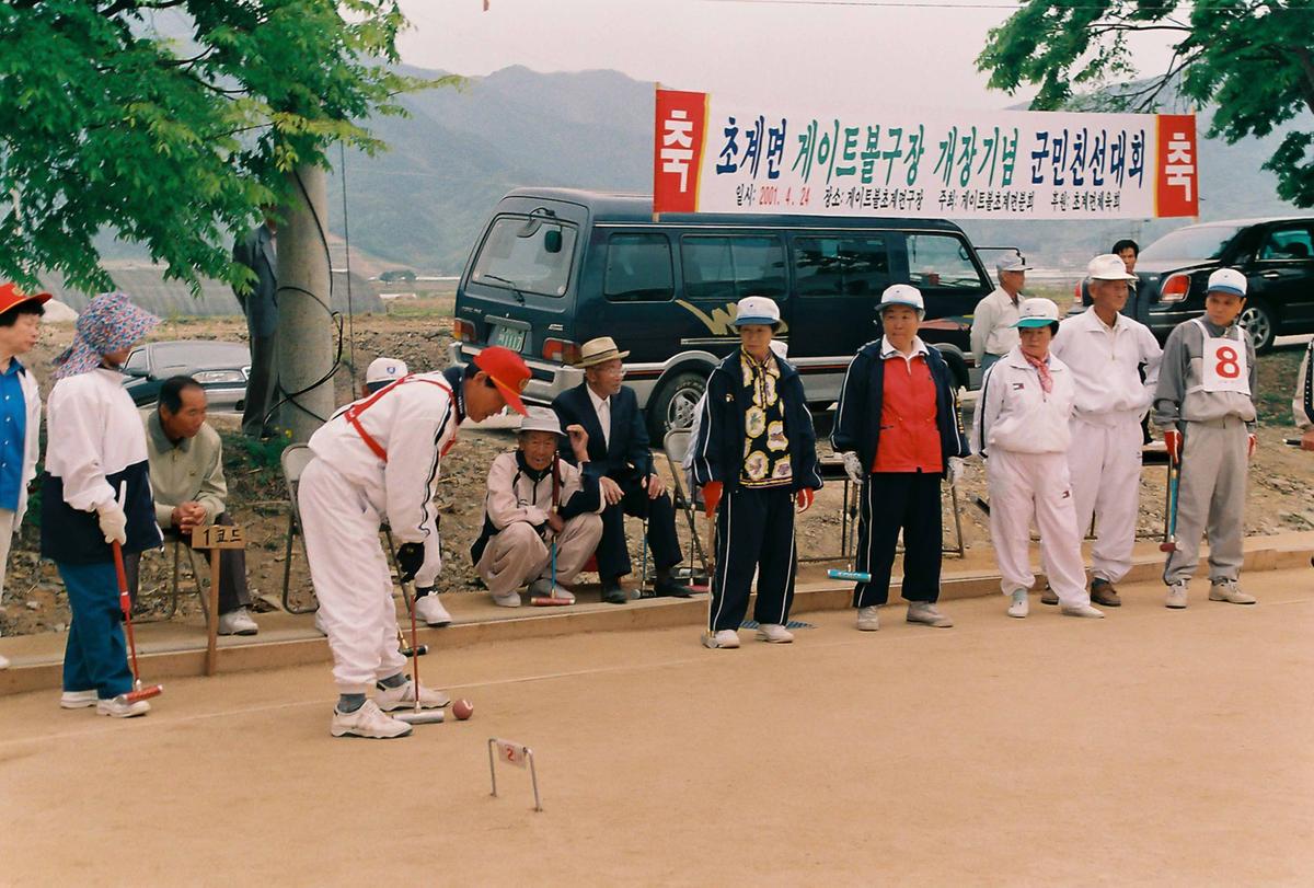 초계면 게이트볼구장 개장기념 군민친선대회