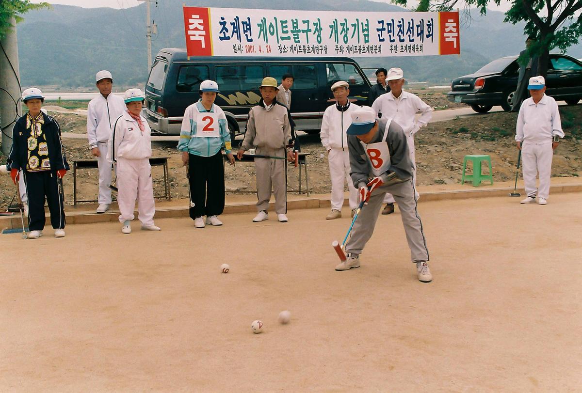 초계면 게이트볼구장 개장기념 군민친선대회